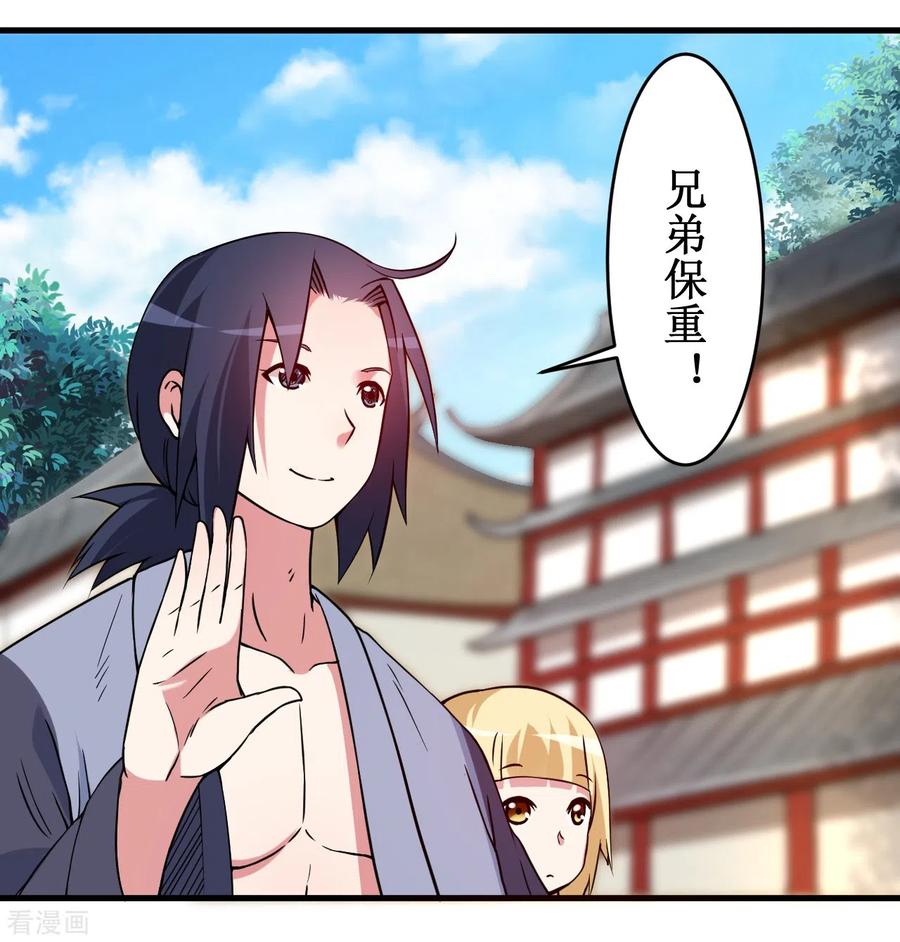 《我的弟子都超神》第68话 朋友是用来坑的 第18页