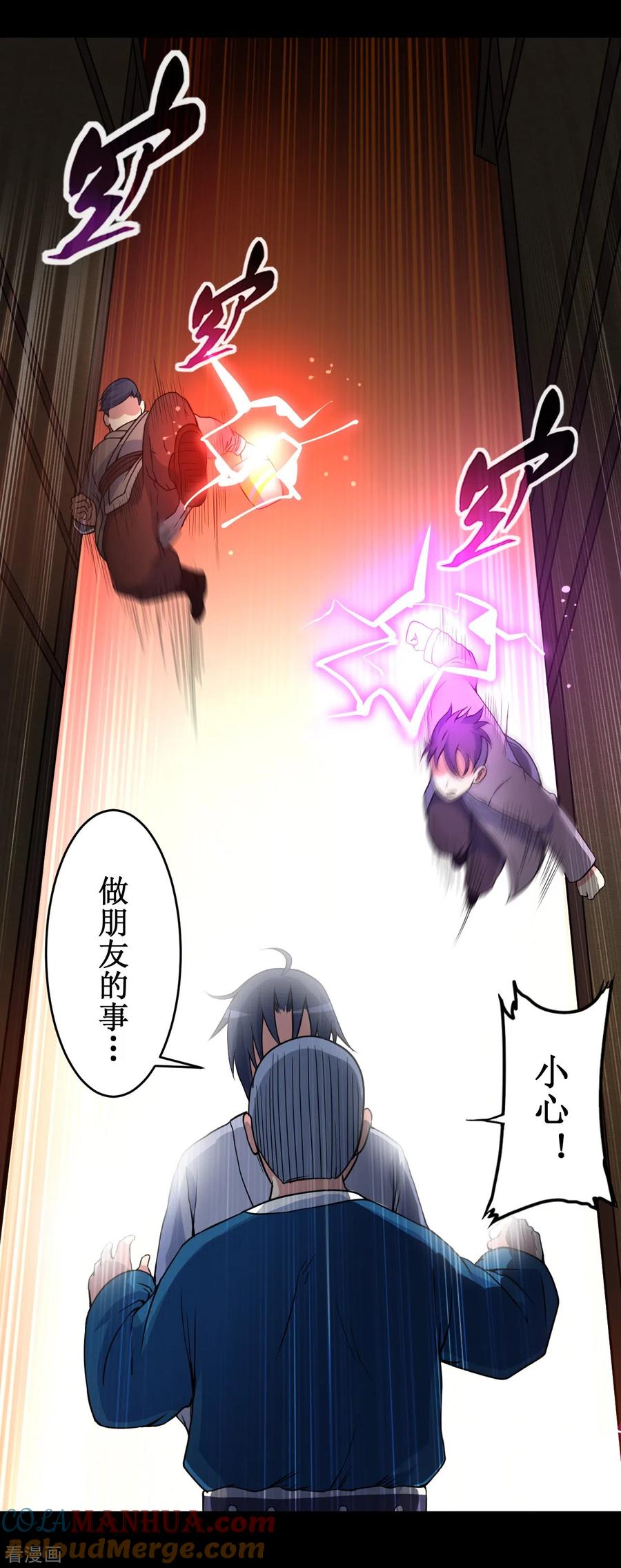 《我的弟子都超神》第68话 朋友是用来坑的 第55页