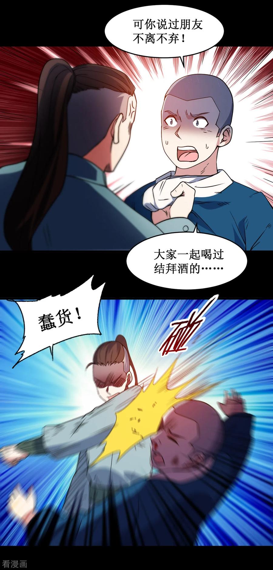 《我的弟子都超神》第68话 朋友是用来坑的 第32页