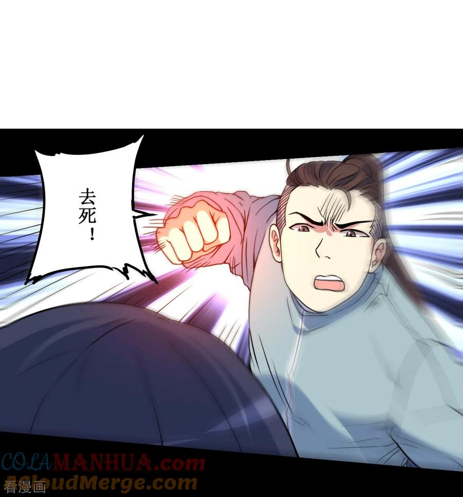 《我的弟子都超神》第68话 朋友是用来坑的 第43页