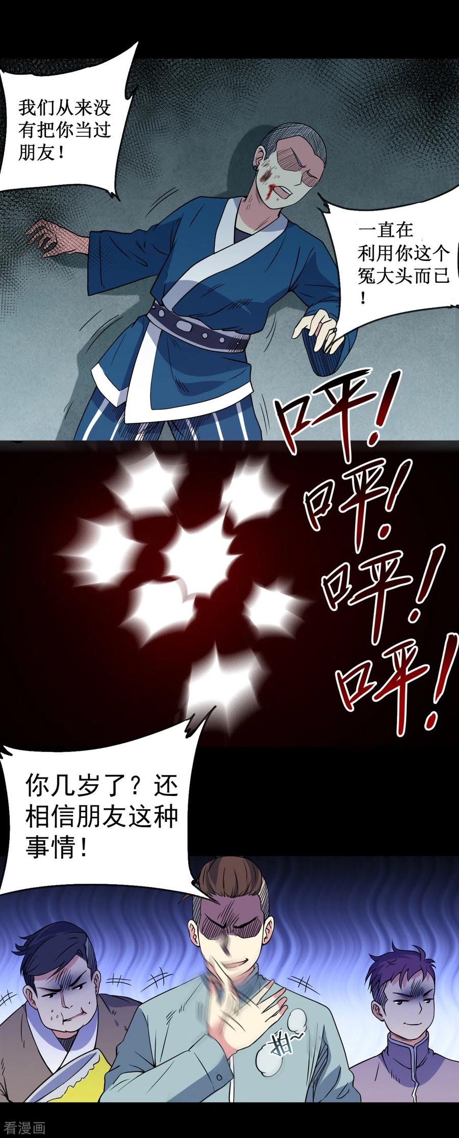 《我的弟子都超神》第68话 朋友是用来坑的 第33页