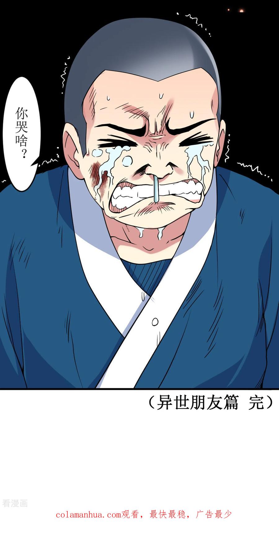 《我的弟子都超神》第68话 朋友是用来坑的 第66页