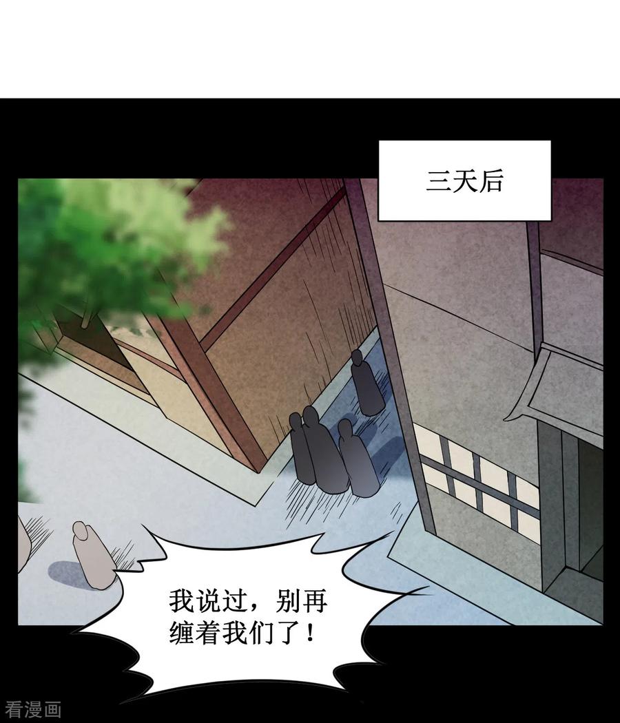 《我的弟子都超神》第68话 朋友是用来坑的 第30页