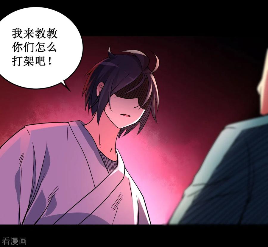 《我的弟子都超神》第68话 朋友是用来坑的 第41页