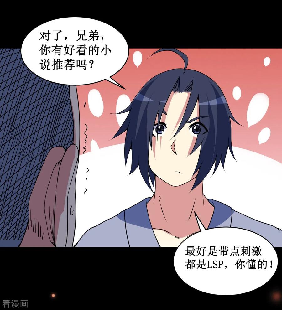 《我的弟子都超神》第68话 朋友是用来坑的 第63页