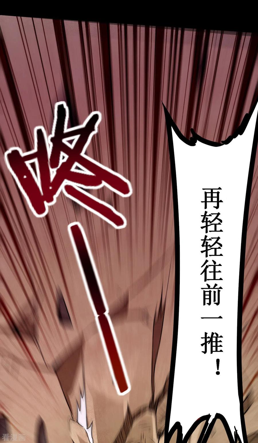 《我的弟子都超神》第68话 朋友是用来坑的 第47页