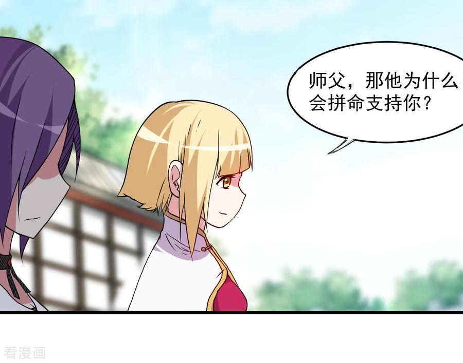 《我的弟子都超神》第68话 朋友是用来坑的 第21页