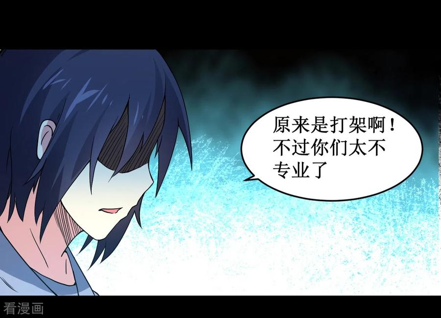 《我的弟子都超神》第68话 朋友是用来坑的 第39页