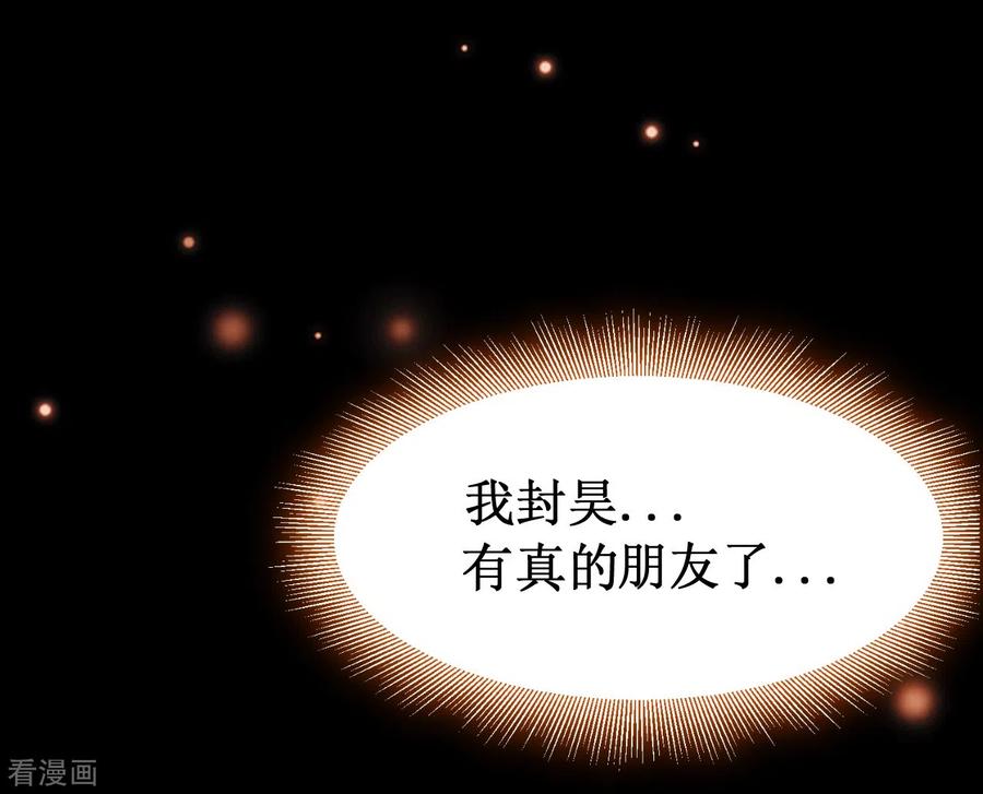 《我的弟子都超神》第68话 朋友是用来坑的 第65页