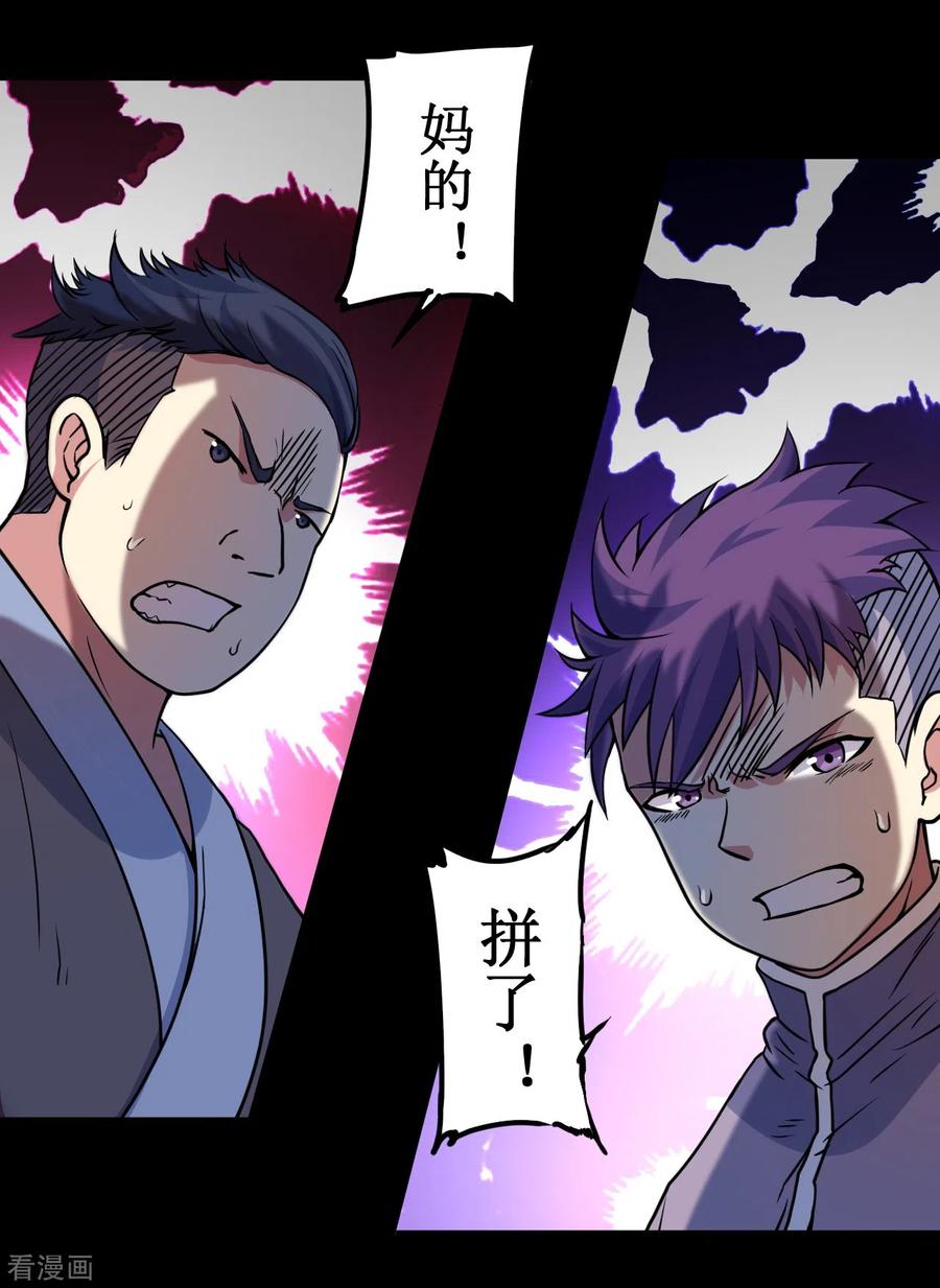 《我的弟子都超神》第68话 朋友是用来坑的 第54页