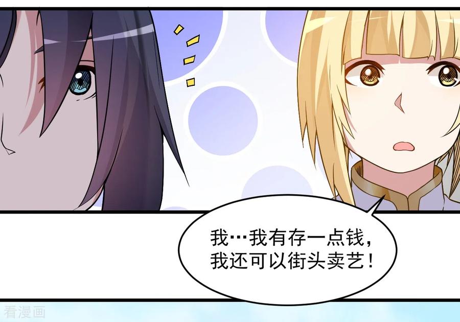 《我的弟子都超神》第68话 朋友是用来坑的 第9页