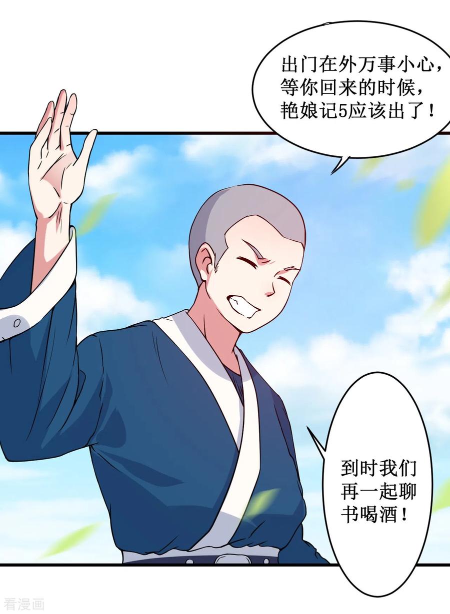 《我的弟子都超神》第68话 朋友是用来坑的 第17页