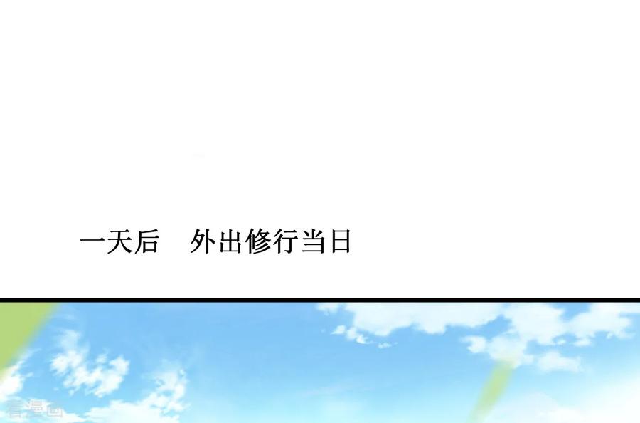 《我的弟子都超神》第68话 朋友是用来坑的 第2页