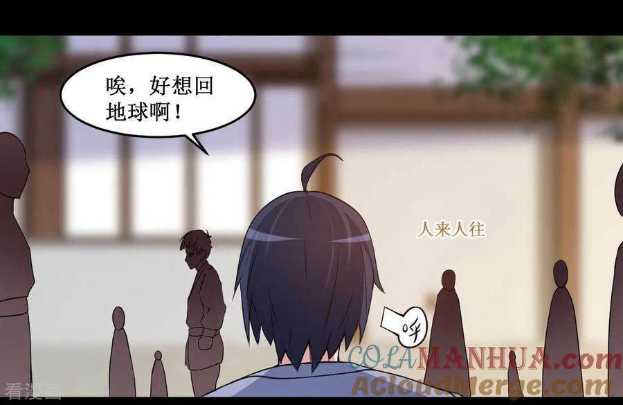 《我的弟子都超神》第68话 朋友是用来坑的 第25页