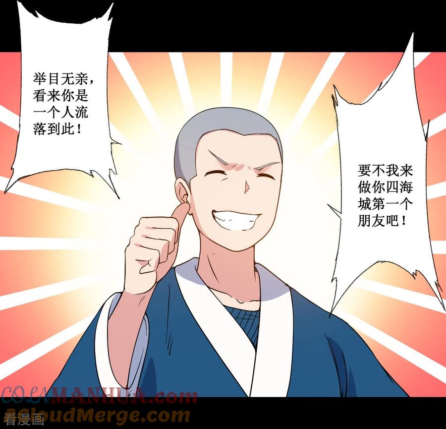 《我的弟子都超神》第68话 朋友是用来坑的 第28页