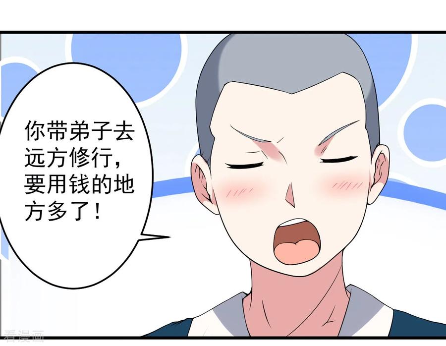 《我的弟子都超神》第68话 朋友是用来坑的 第15页
