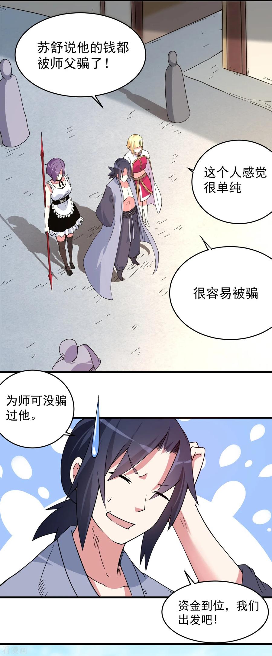 《我的弟子都超神》第68话 朋友是用来坑的 第20页