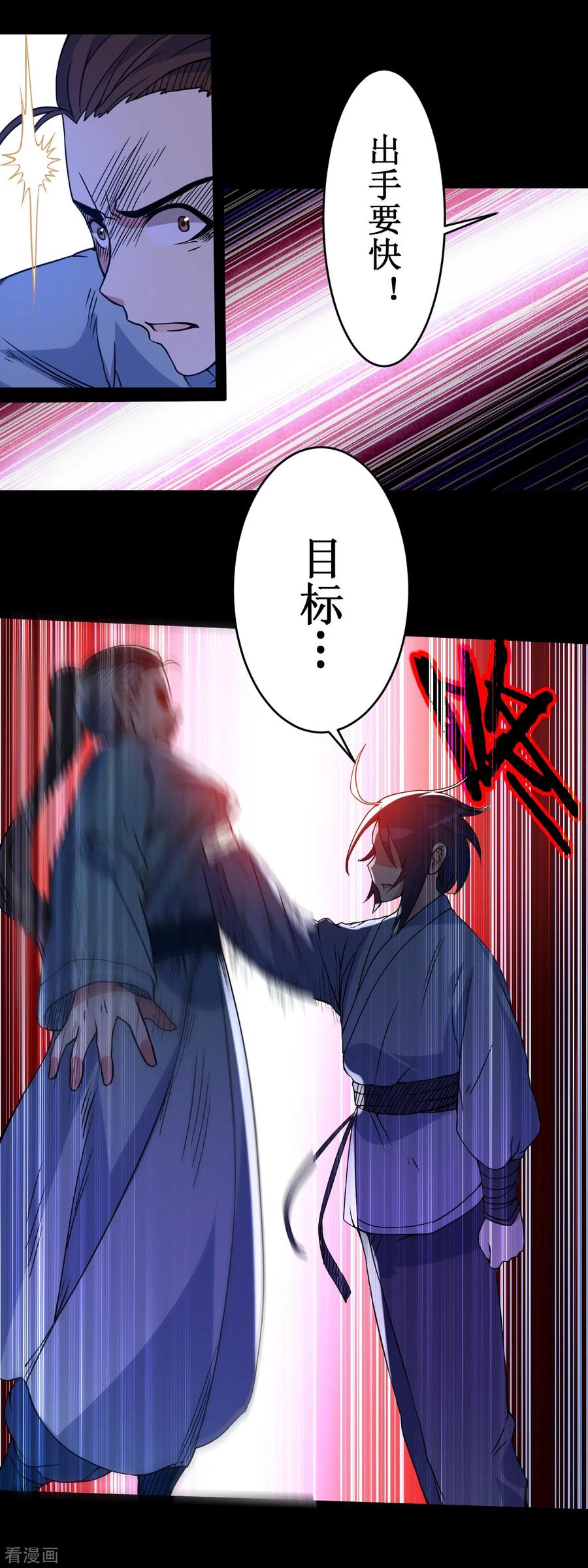 《我的弟子都超神》第68话 朋友是用来坑的 第45页