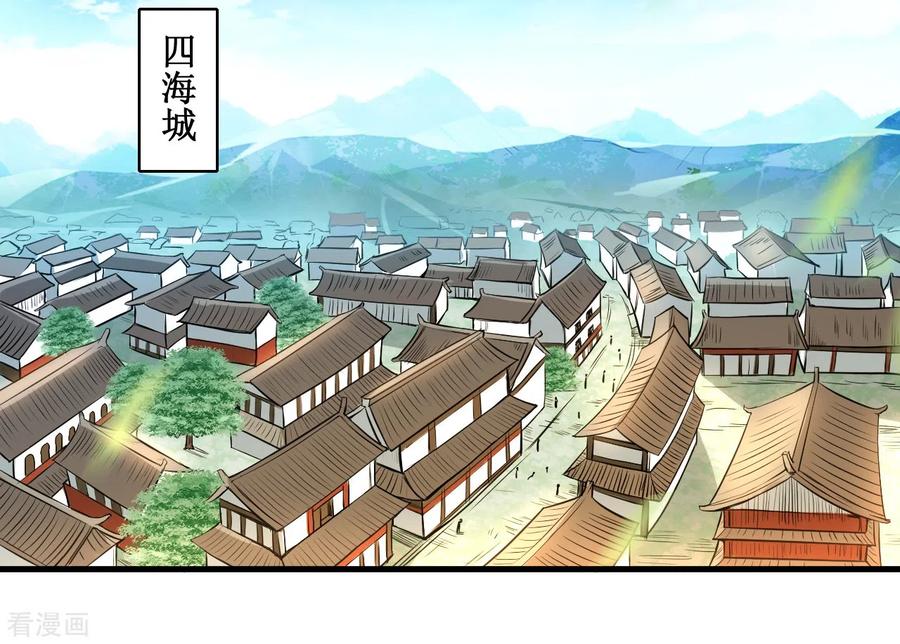 《我的弟子都超神》第68话 朋友是用来坑的 第3页
