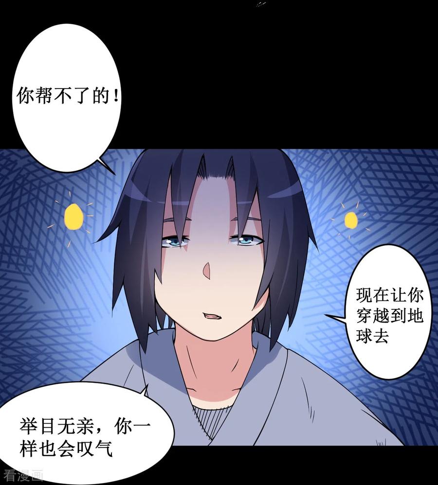 《我的弟子都超神》第68话 朋友是用来坑的 第27页