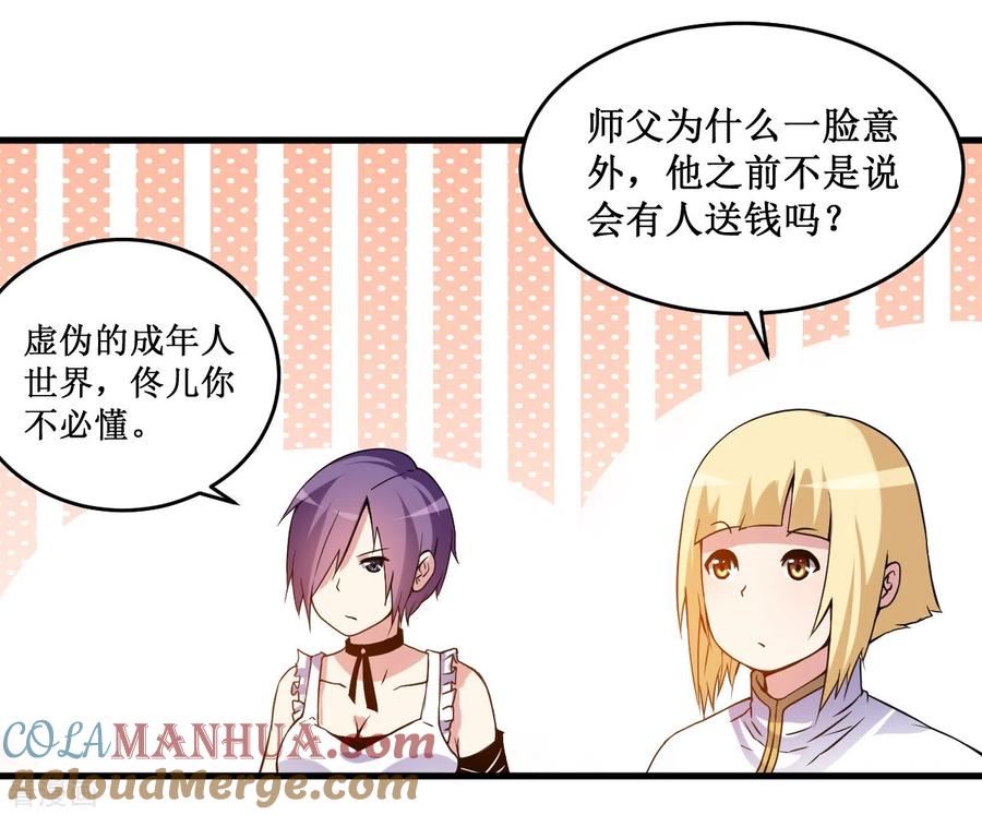 《我的弟子都超神》第68话 朋友是用来坑的 第16页