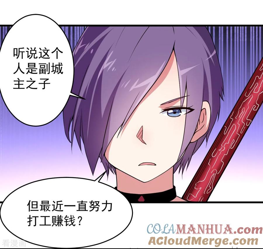 《我的弟子都超神》第68话 朋友是用来坑的 第19页