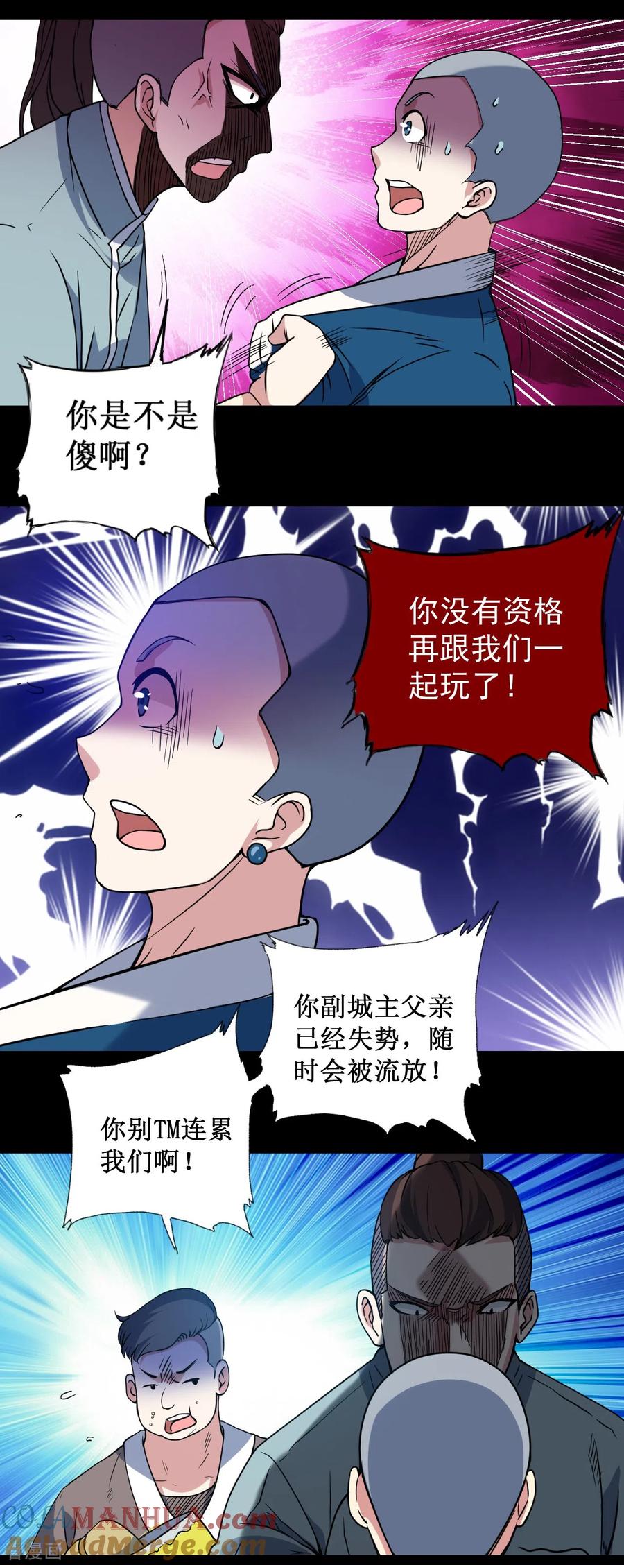 《我的弟子都超神》第68话 朋友是用来坑的 第31页