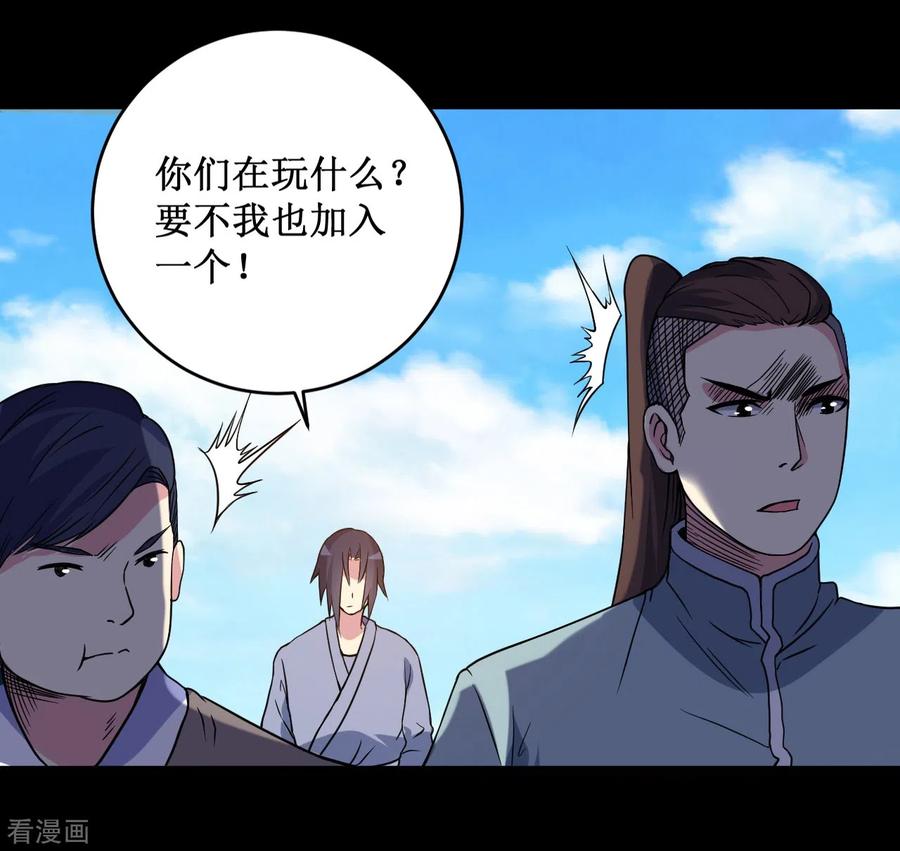 《我的弟子都超神》第68话 朋友是用来坑的 第35页