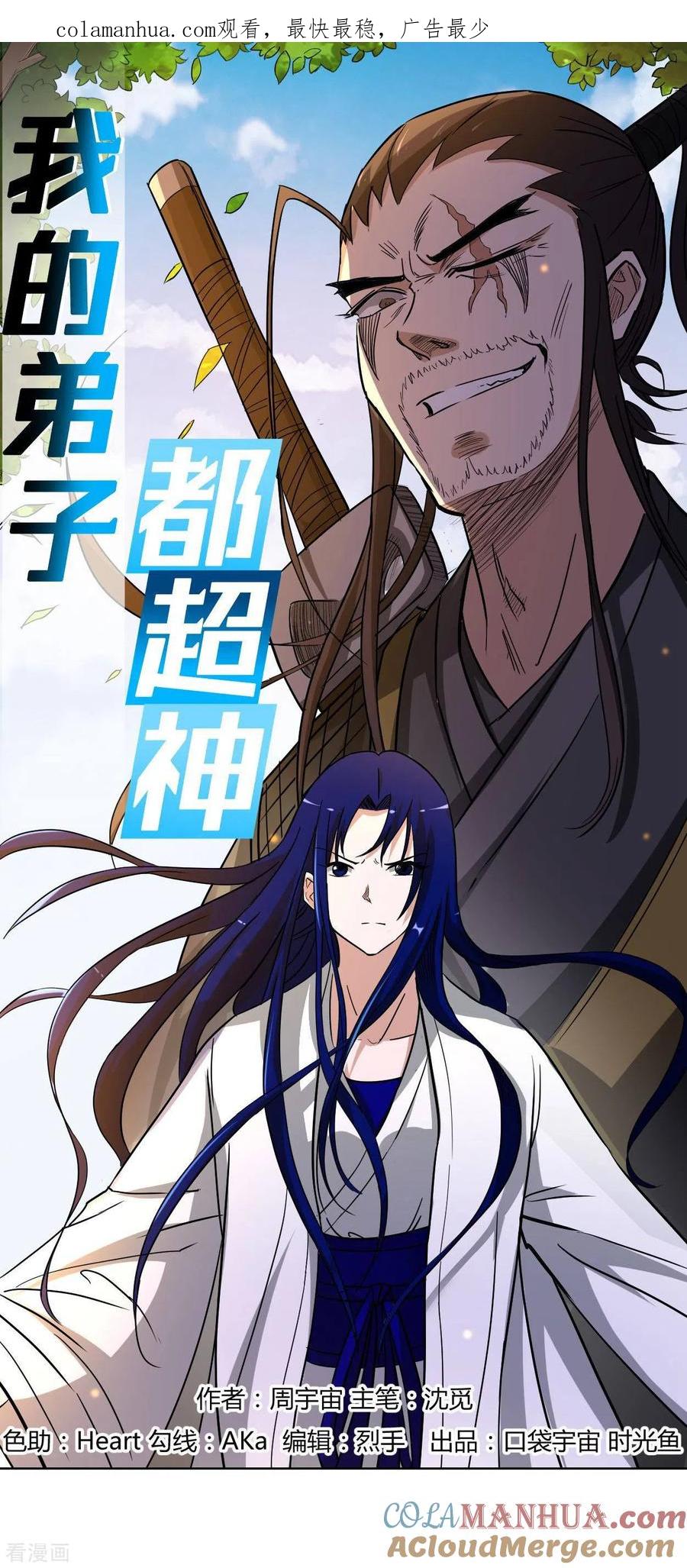 《我的弟子都超神》第6话 九幽剑君 第1页