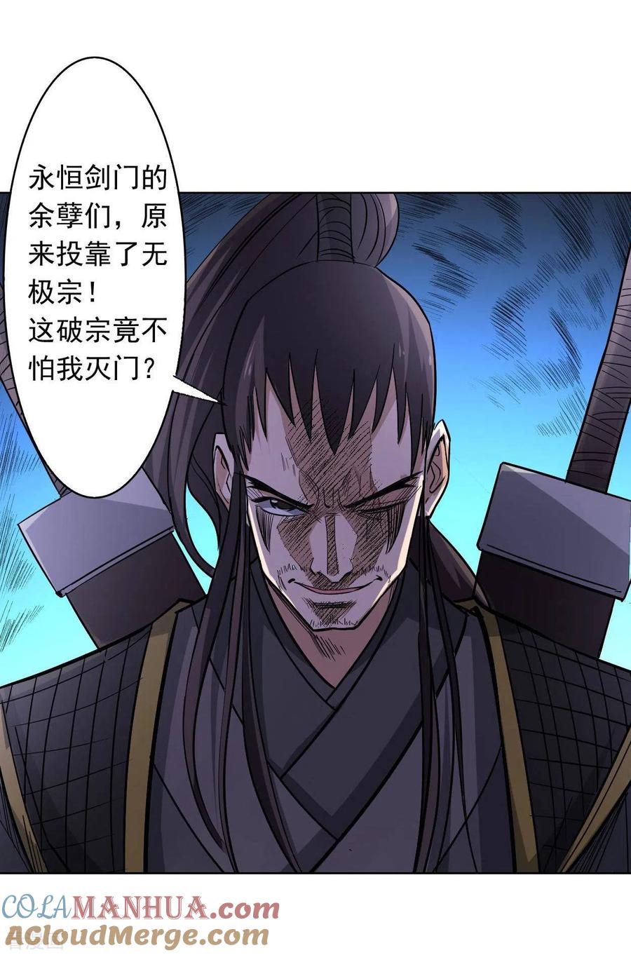 《我的弟子都超神》第6话 九幽剑君 第3页