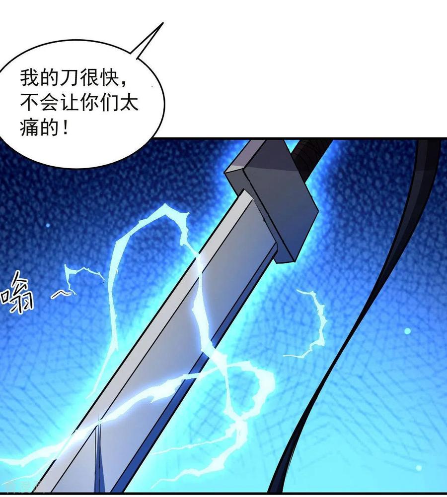 《我的弟子都超神》第6话 九幽剑君 第8页