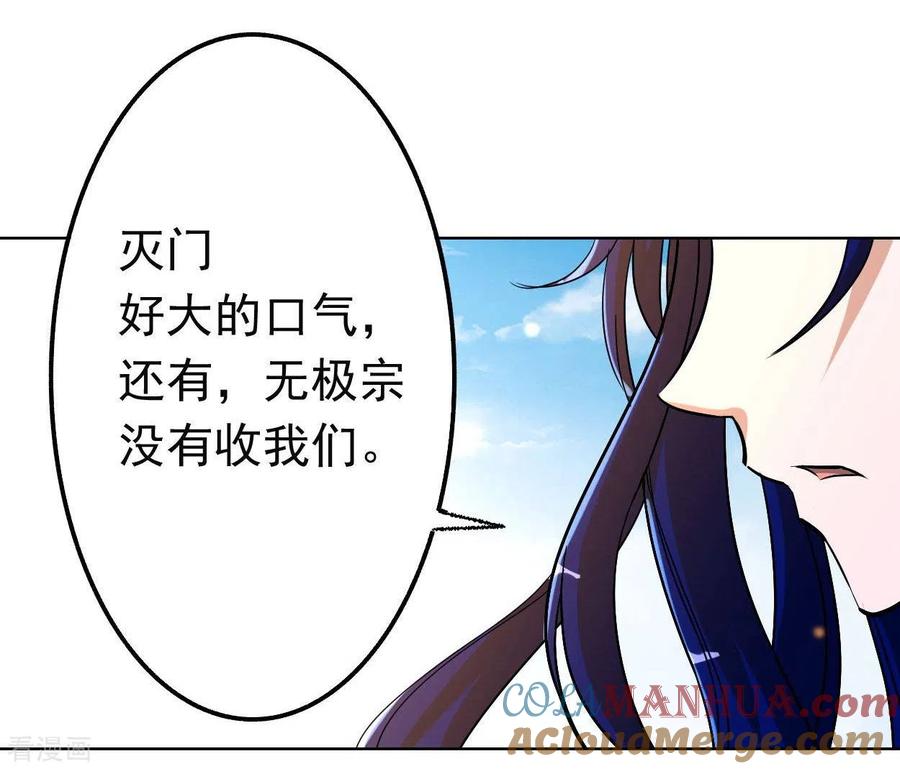 《我的弟子都超神》第6话 九幽剑君 第5页
