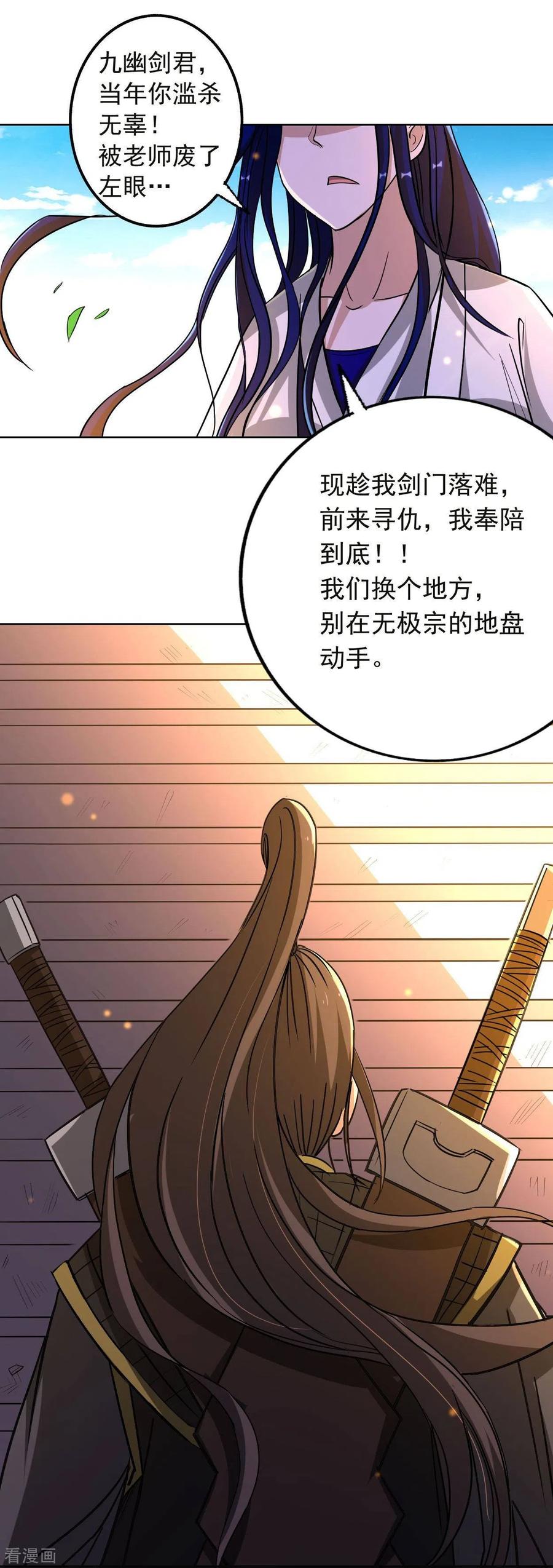 《我的弟子都超神》第6话 九幽剑君 第6页