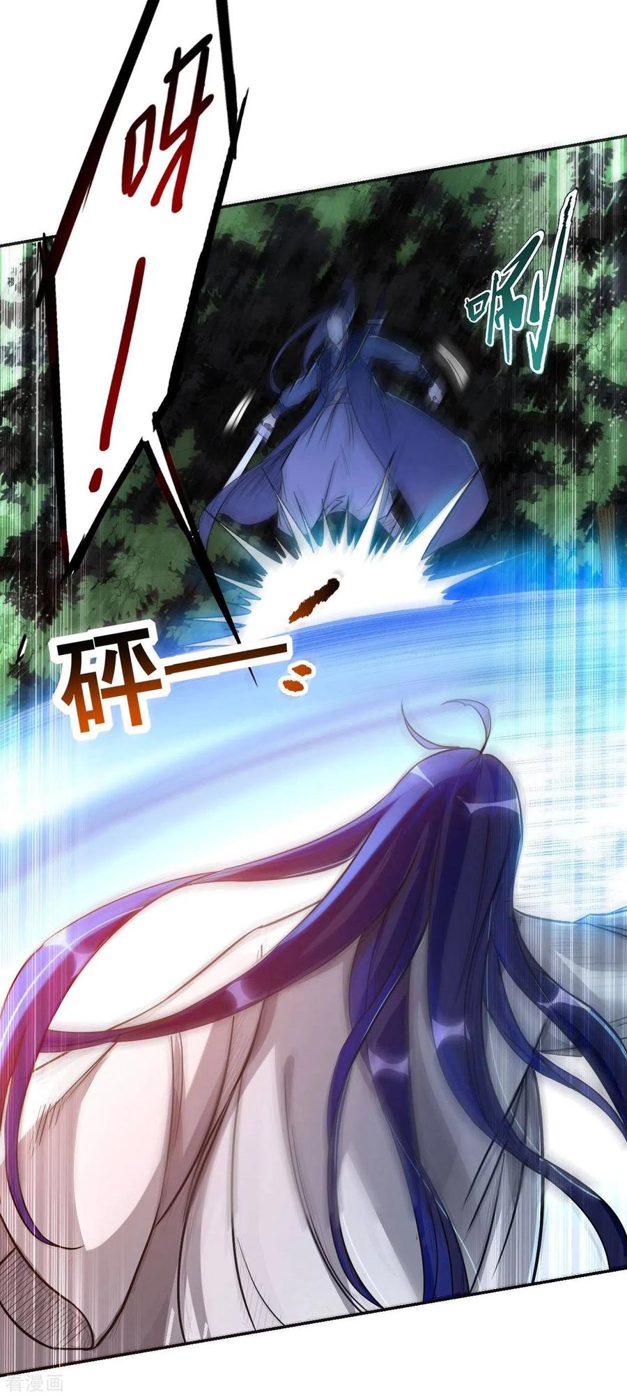 《我的弟子都超神》第6话 九幽剑君 第22页