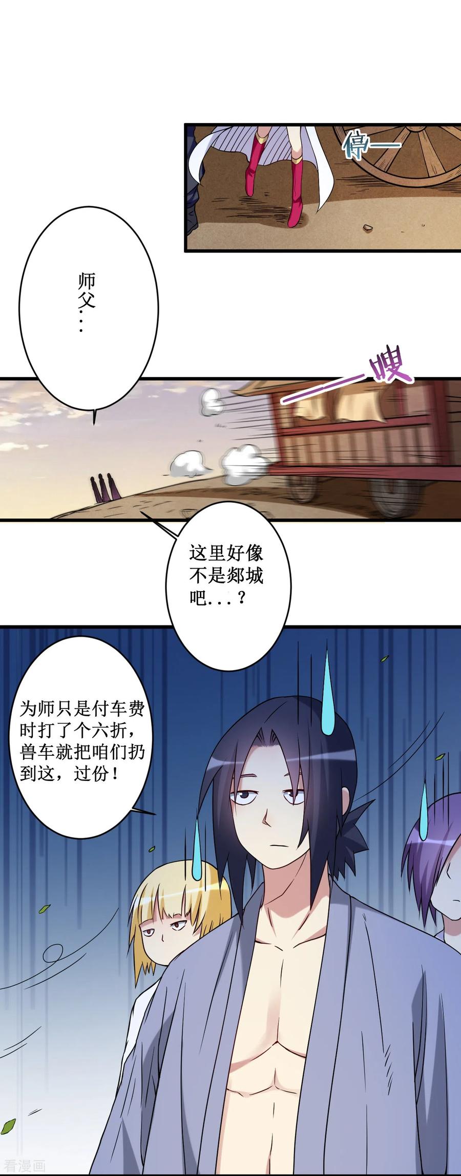 《我的弟子都超神》第69话 酒馆老板秘密藏匿地 第6页