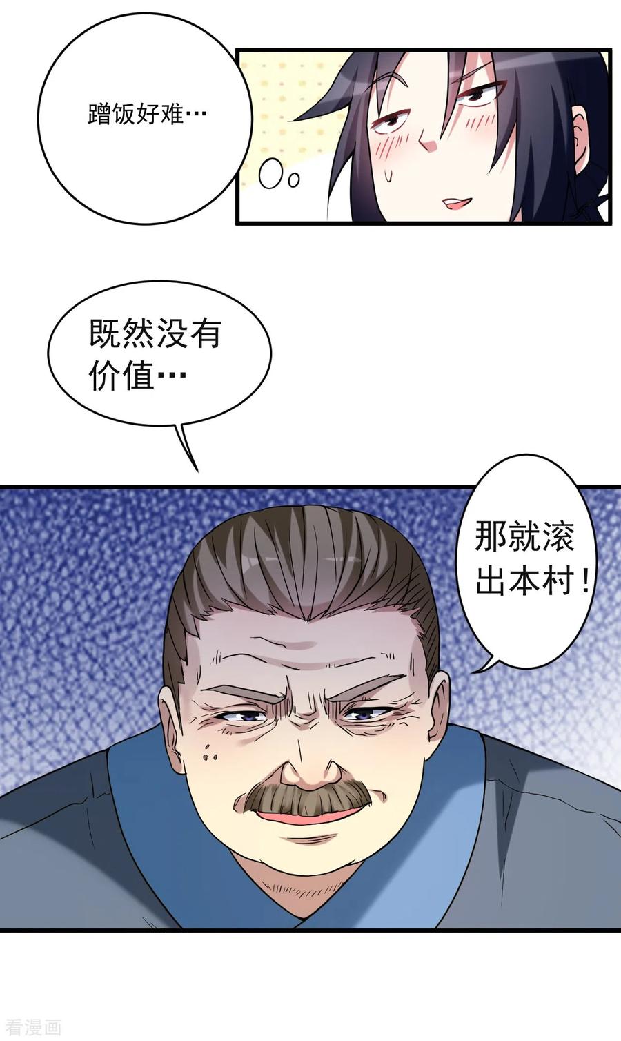 《我的弟子都超神》第69话 酒馆老板秘密藏匿地 第18页