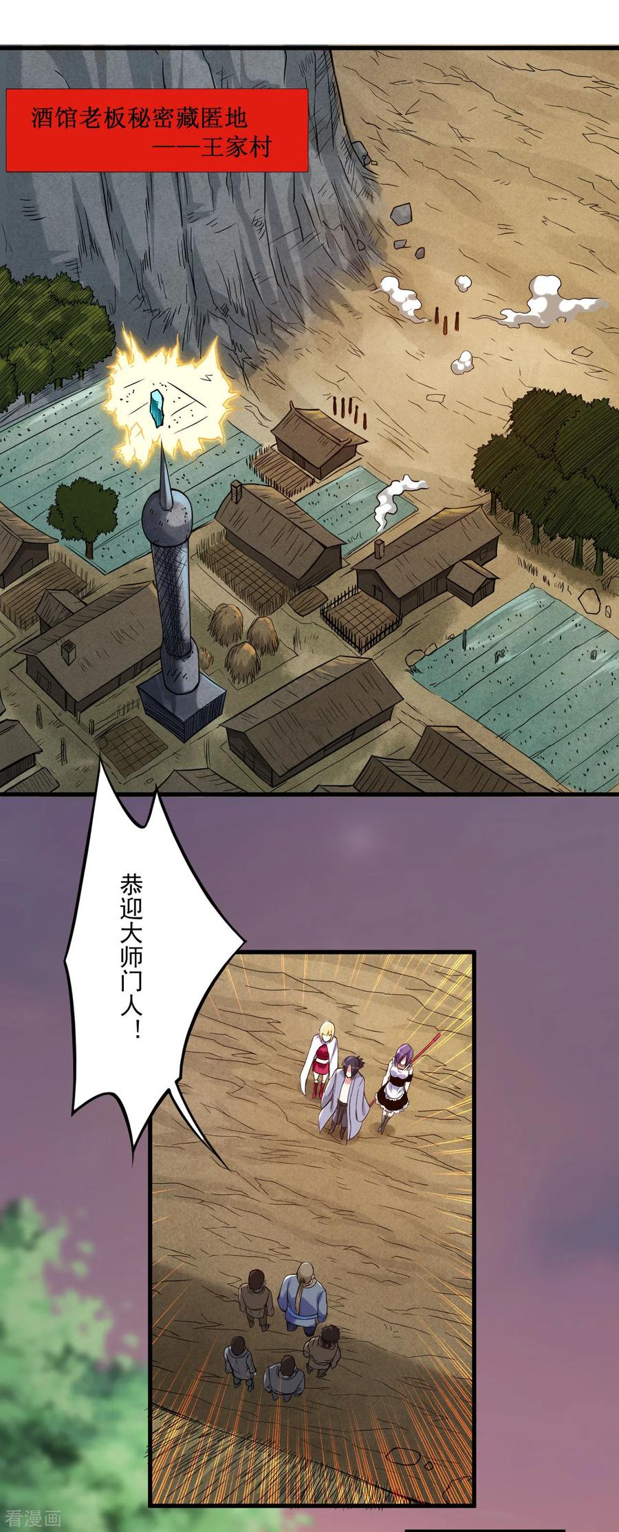 《我的弟子都超神》第69话 酒馆老板秘密藏匿地 第12页