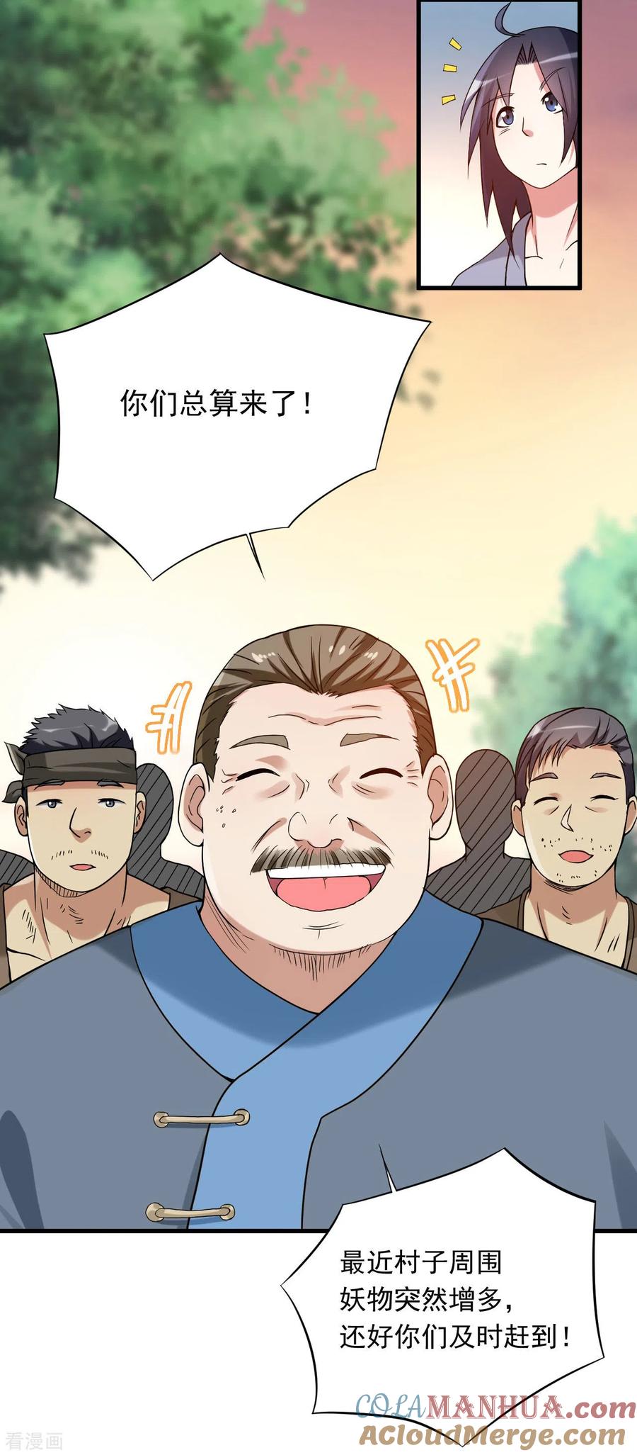 《我的弟子都超神》第69话 酒馆老板秘密藏匿地 第13页