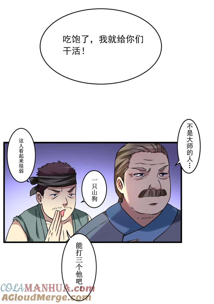 《我的弟子都超神》第69话 酒馆老板秘密藏匿地 第15页
