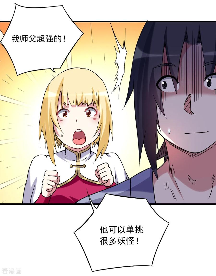 《我的弟子都超神》第69话 酒馆老板秘密藏匿地 第16页