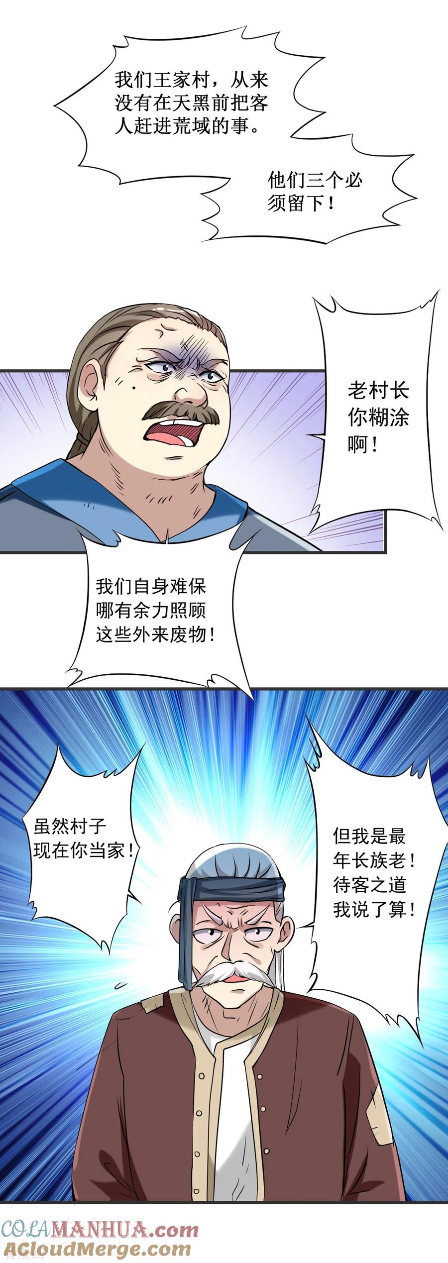 《我的弟子都超神》第69话 酒馆老板秘密藏匿地 第21页