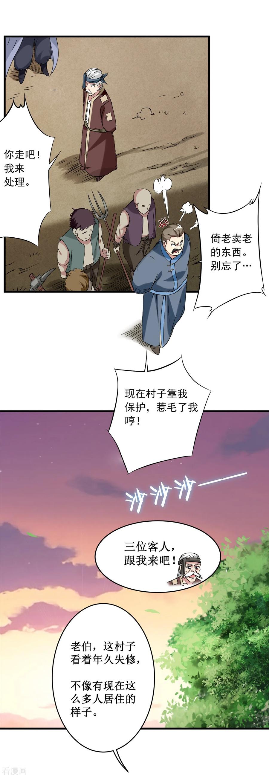 《我的弟子都超神》第69话 酒馆老板秘密藏匿地 第22页