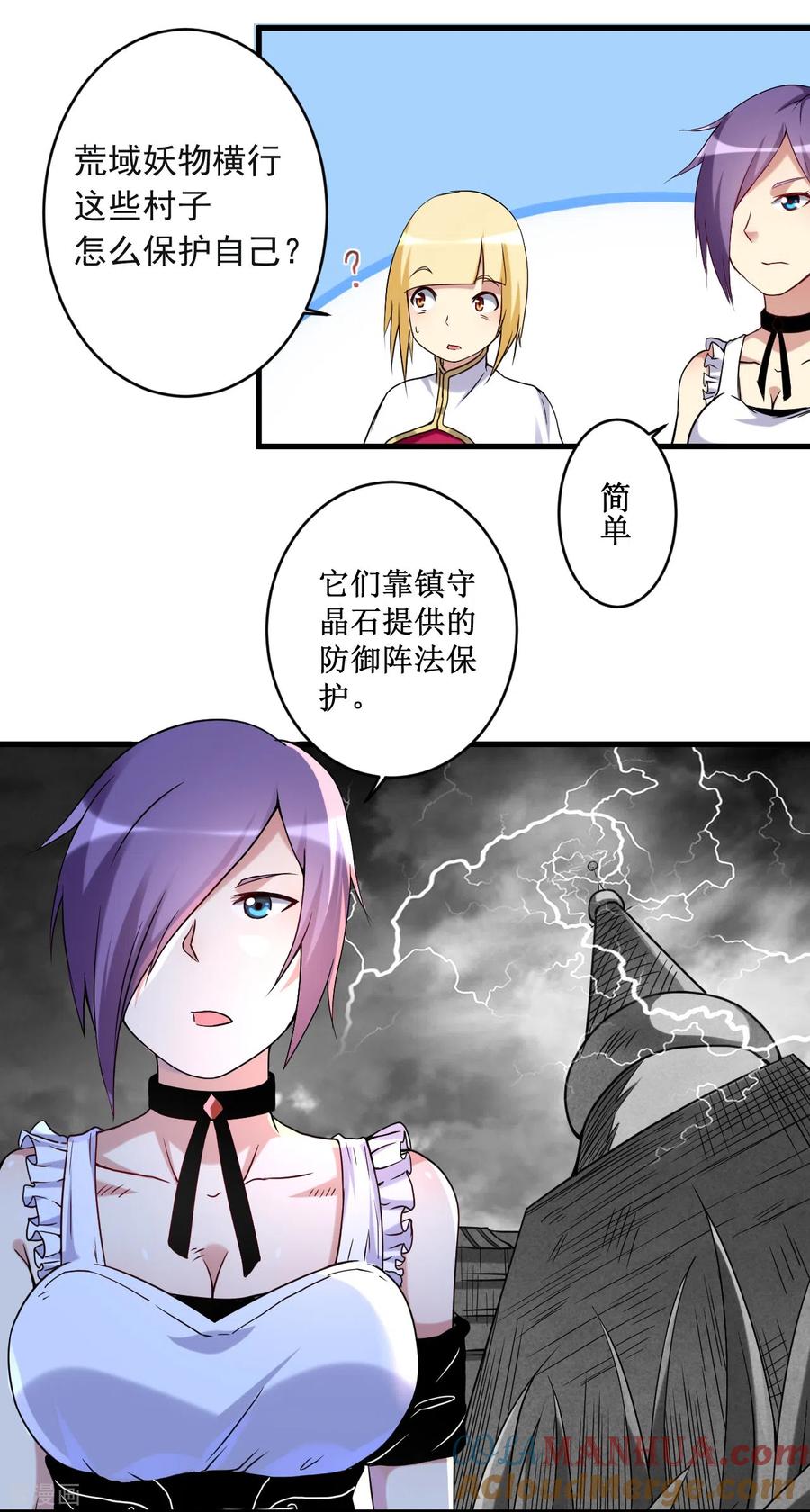 《我的弟子都超神》第69话 酒馆老板秘密藏匿地 第9页