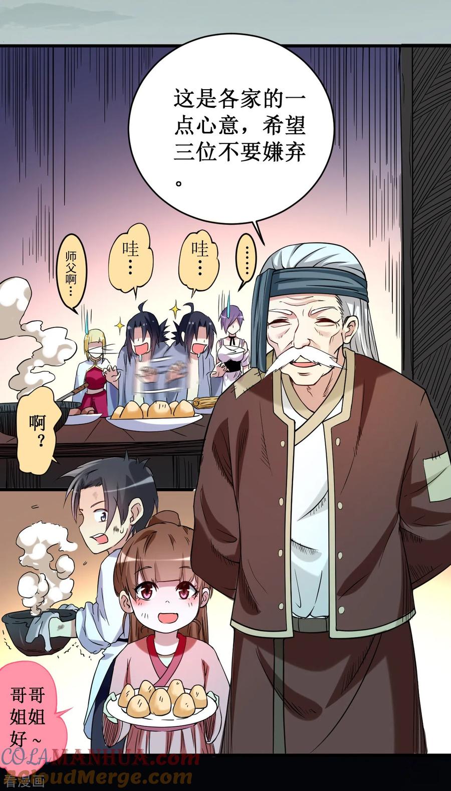 《我的弟子都超神》第69话 酒馆老板秘密藏匿地 第27页