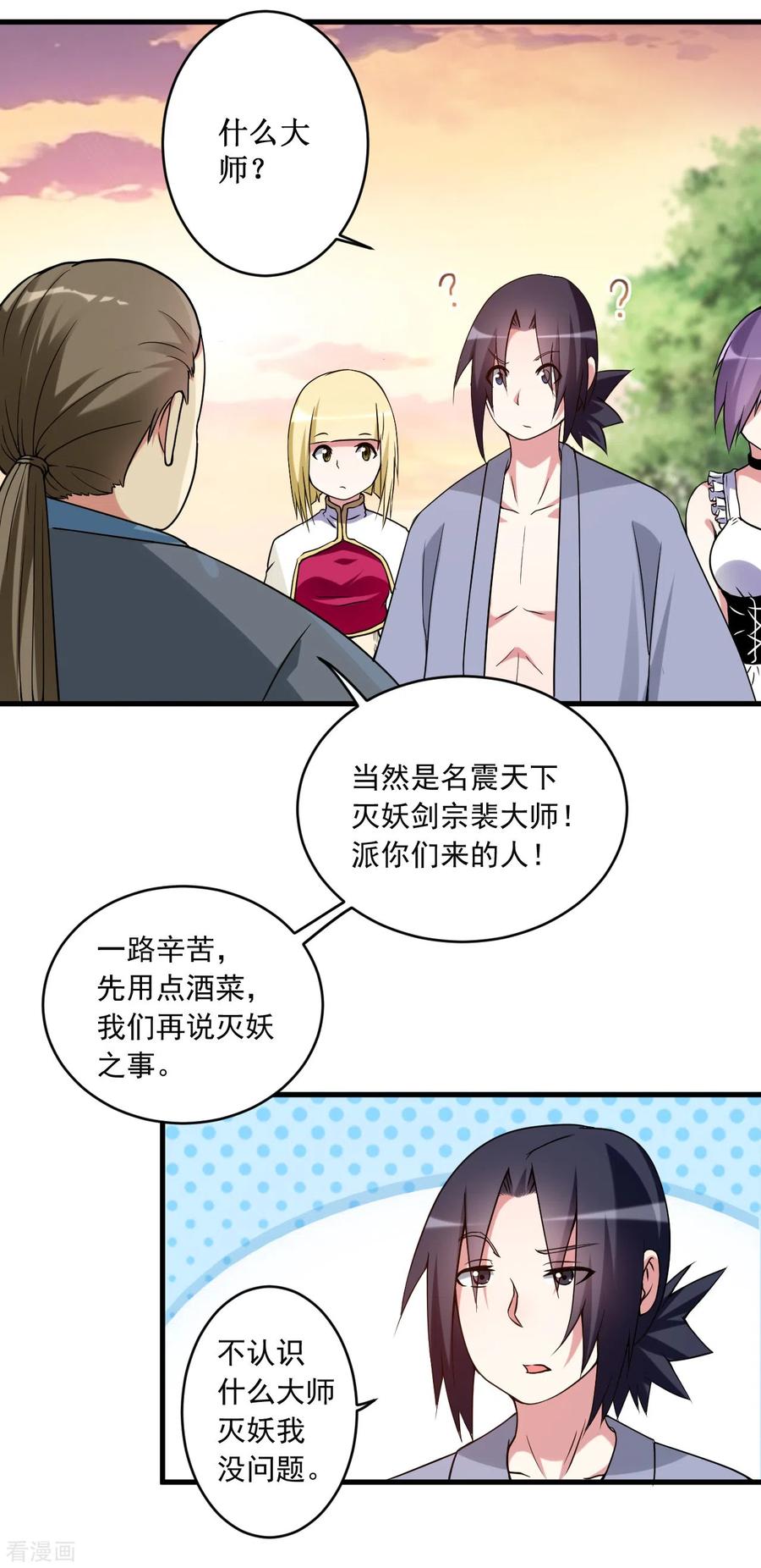 《我的弟子都超神》第69话 酒馆老板秘密藏匿地 第14页