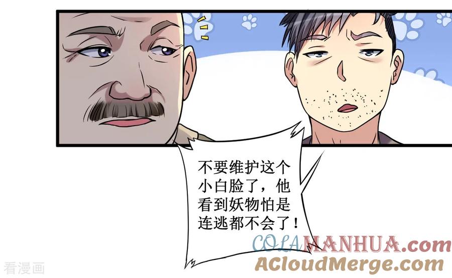 《我的弟子都超神》第69话 酒馆老板秘密藏匿地 第17页
