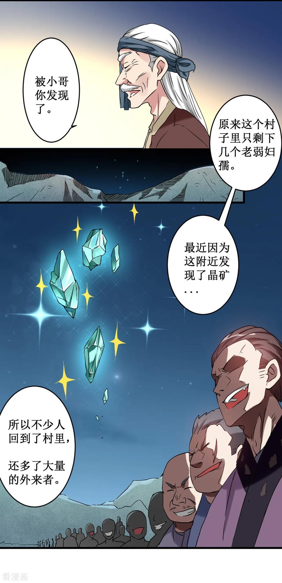 《我的弟子都超神》第69话 酒馆老板秘密藏匿地 第24页