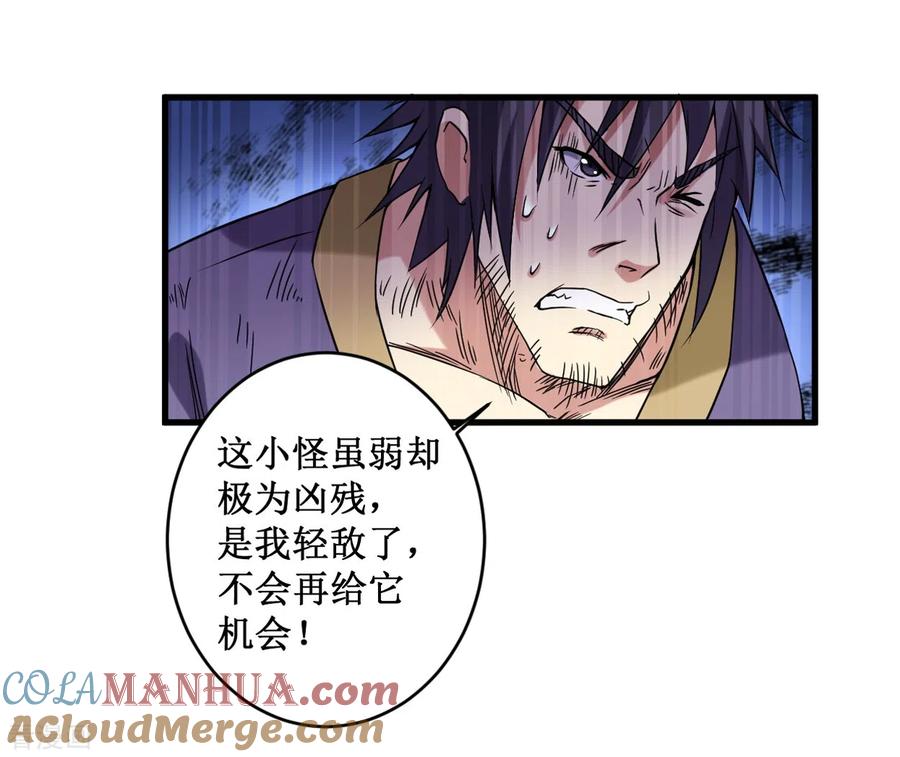 《我的弟子都超神》第70话 王家村，危！ 第26页