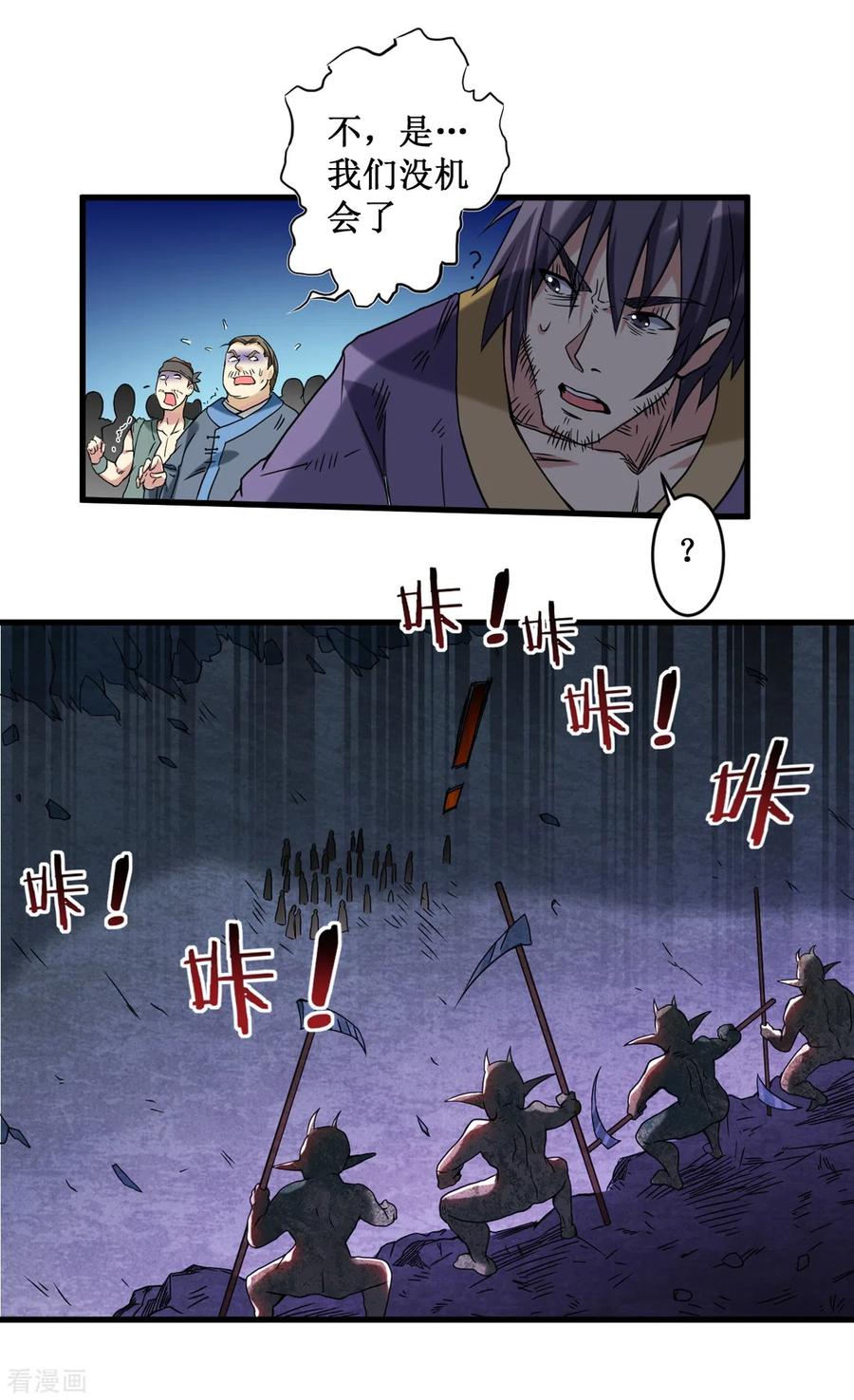 《我的弟子都超神》第70话 王家村，危！ 第27页
