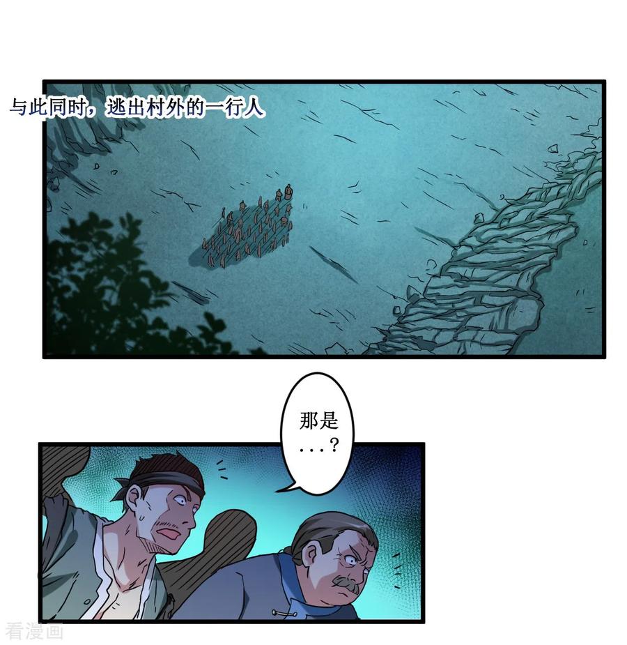 《我的弟子都超神》第70话 王家村，危！ 第15页